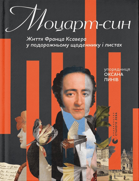 

Моцарт-син. Життя Франца Ксавера у подорожньому щоденнику і листах