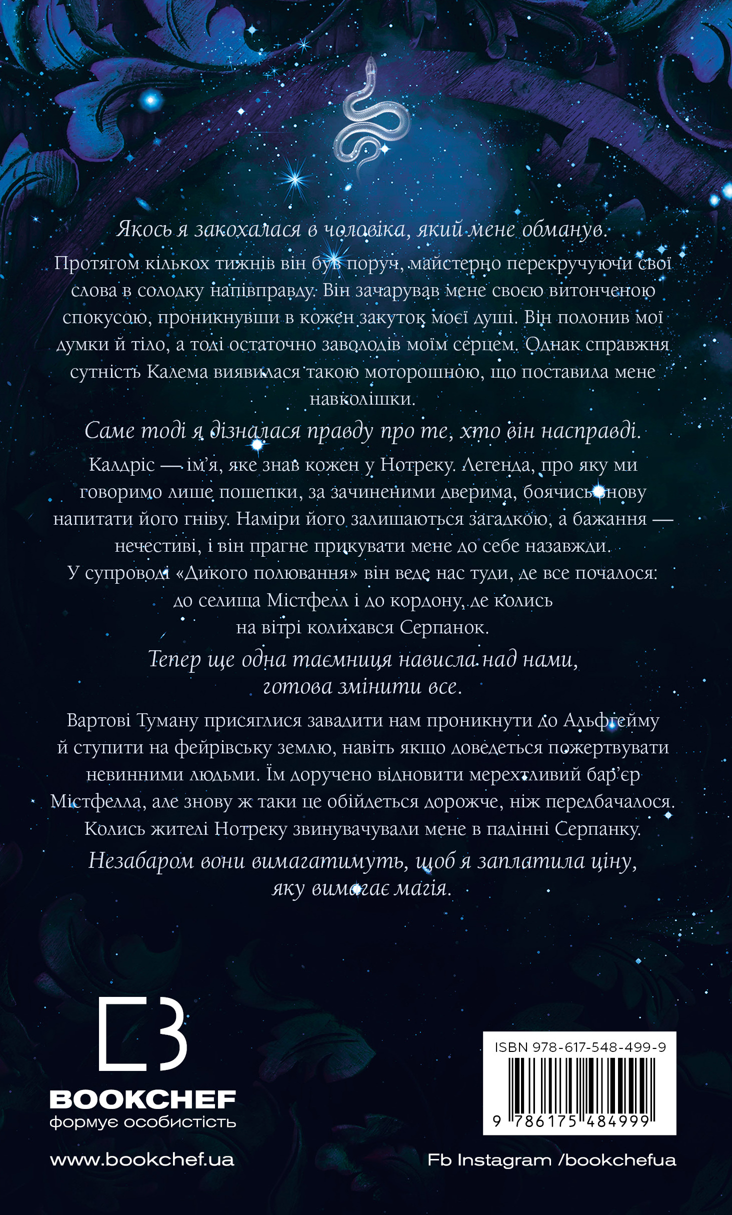 Що полює у сутіні — фото 2