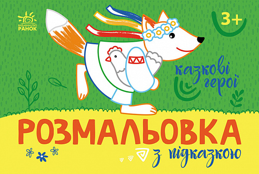 

Казкові герої