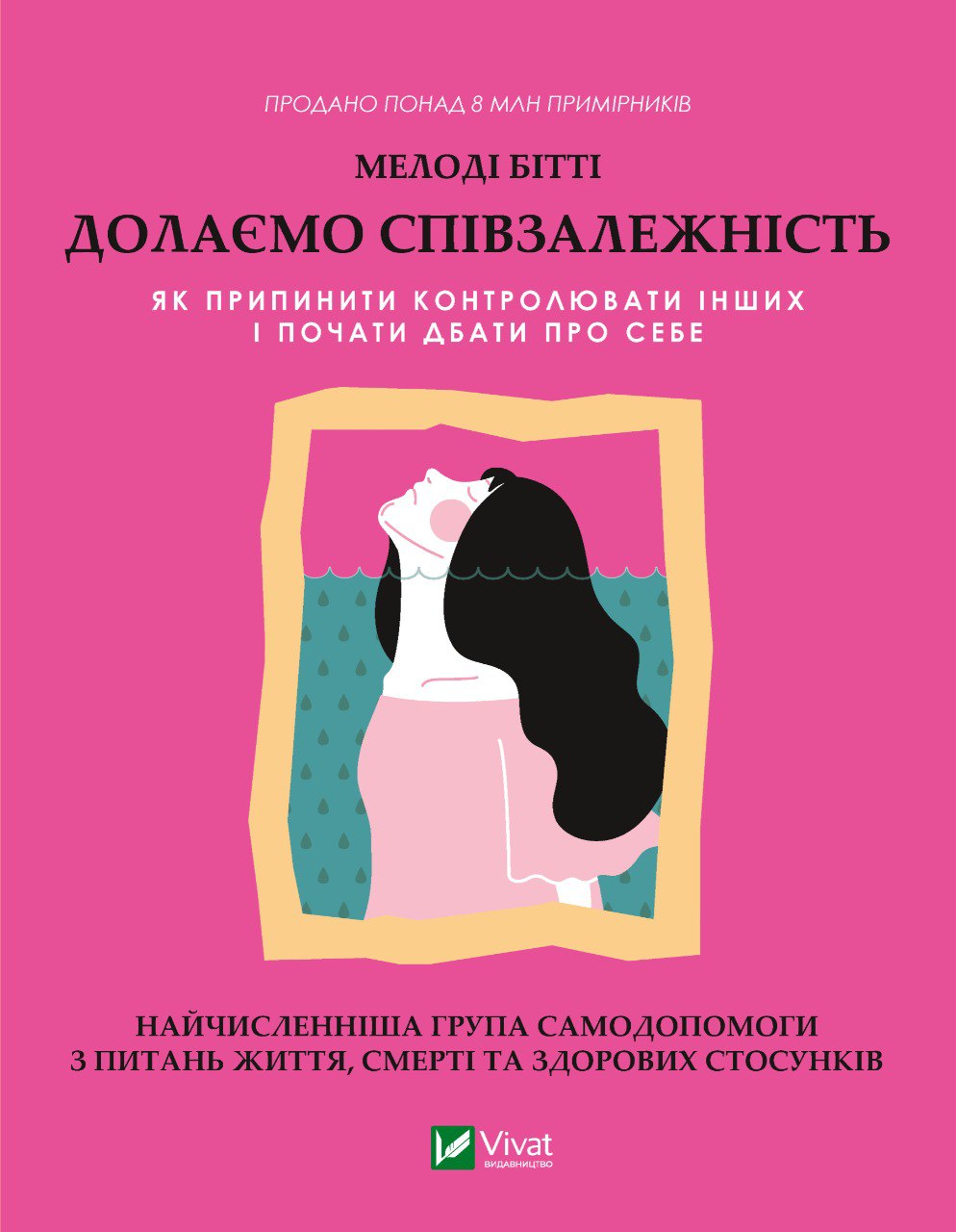 

Долаємо співзалежність