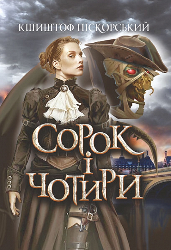 

Сорок і чотири