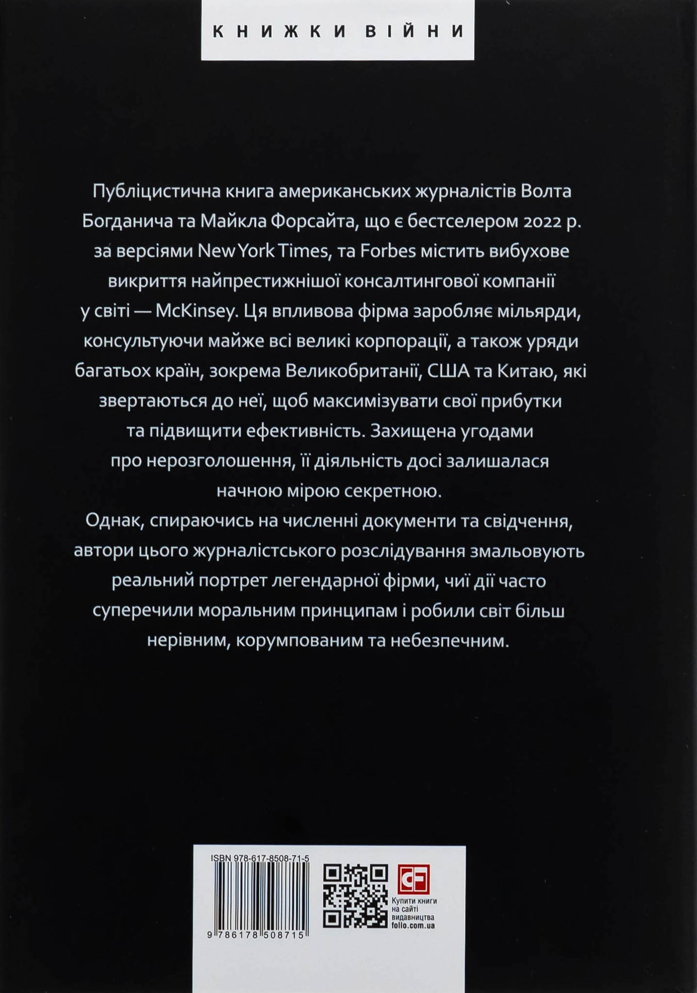 Коли за справу береться фірма McKinsey. Прихований вплив найпотужнішої консалтингової компанії світу — фото 2