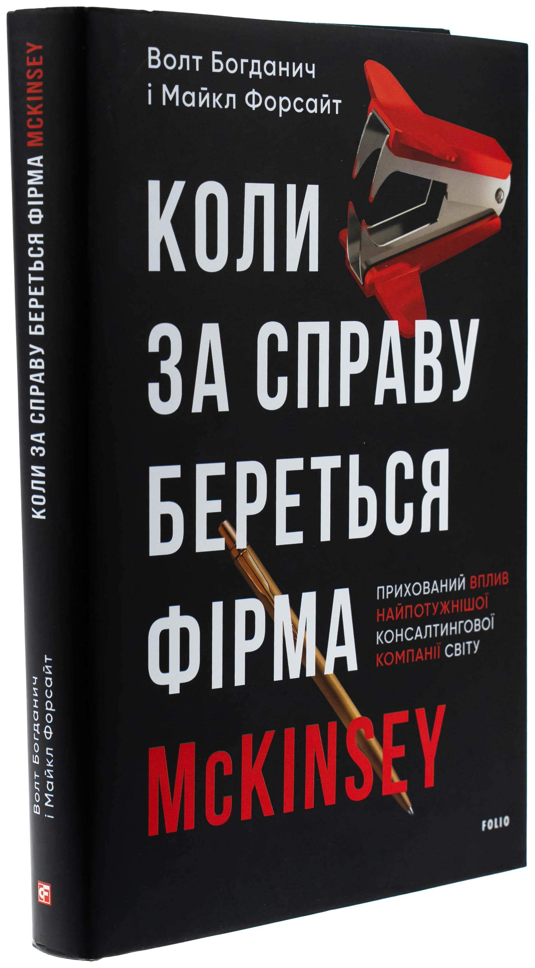 Коли за справу береться фірма McKinsey. Прихований вплив найпотужнішої консалтингової компанії світу — фото 3