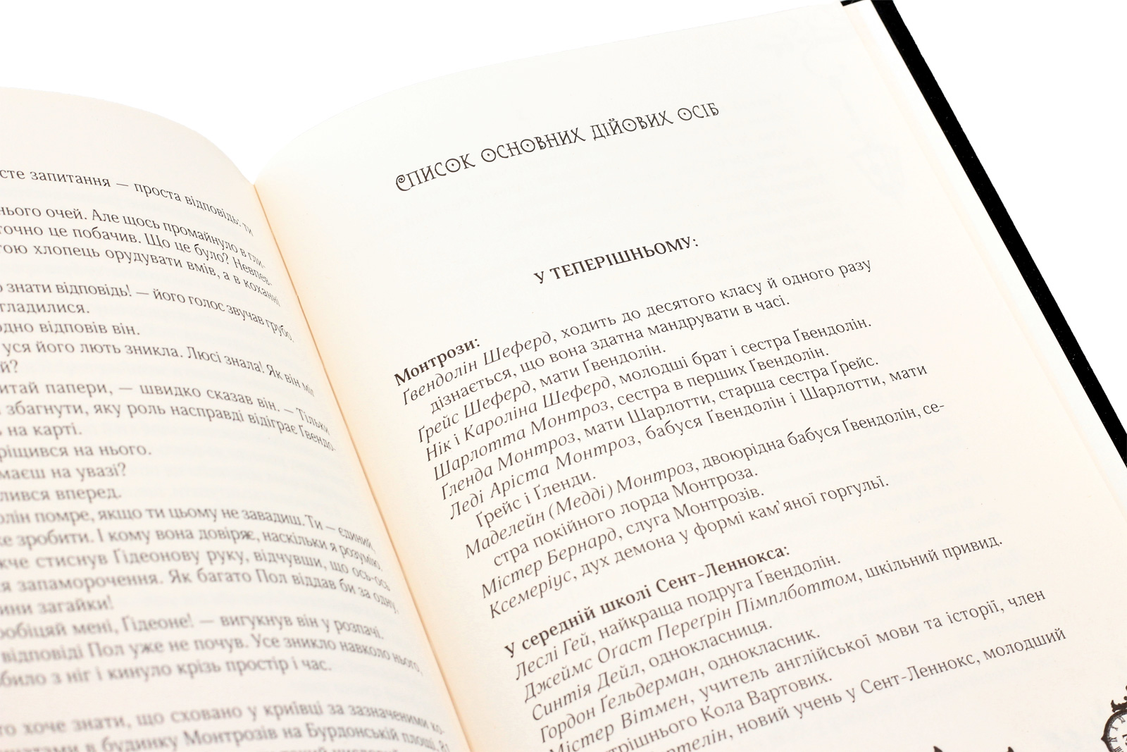 Timeless. Книга 2. Сапфірова книга — фото 6