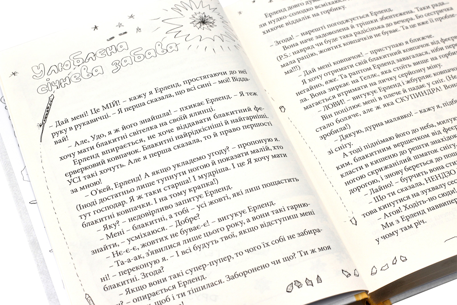 Привіт, це я. Книга 1 — фото 4