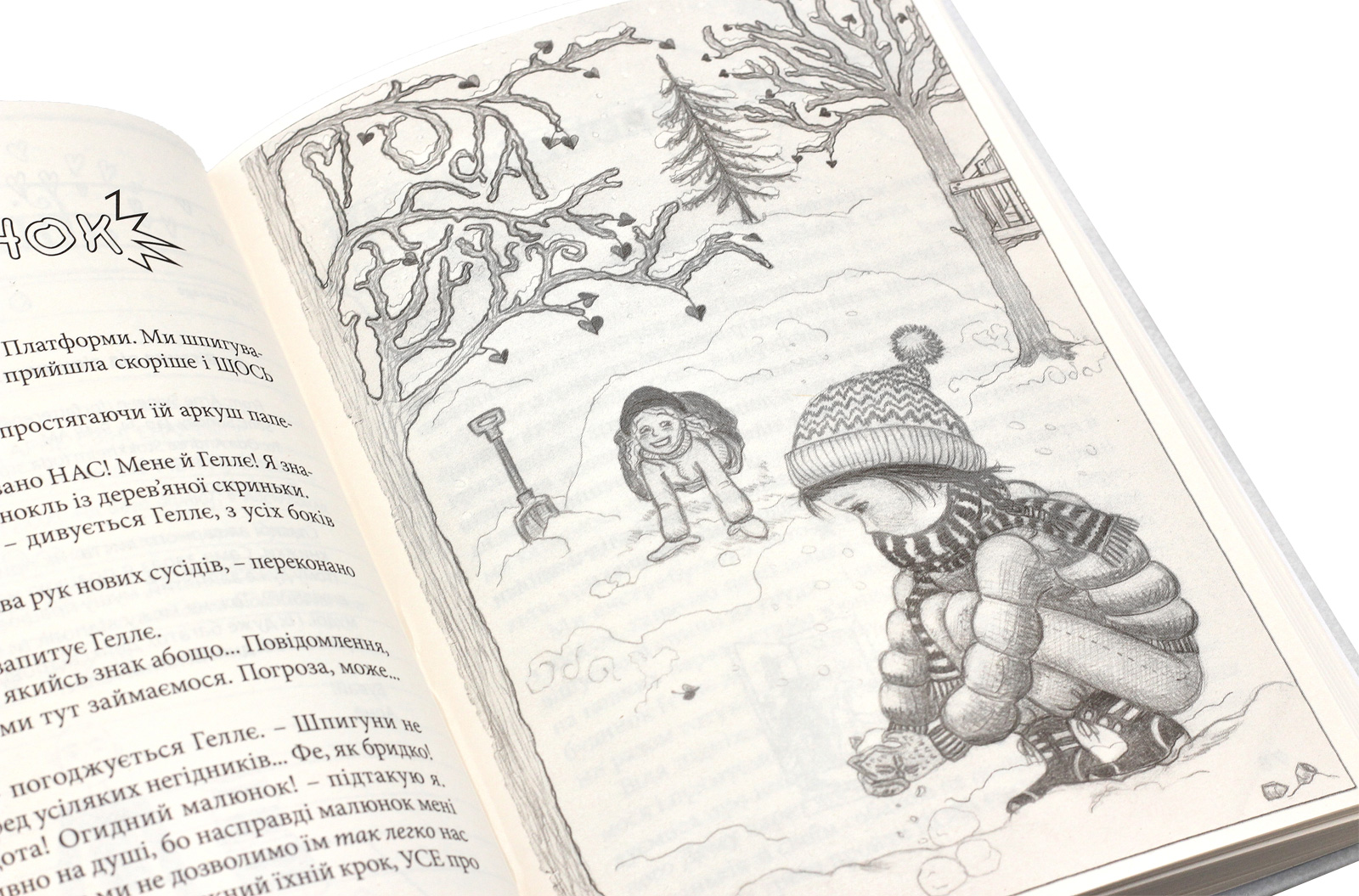 Привіт, це я. Книга 1 — фото 6