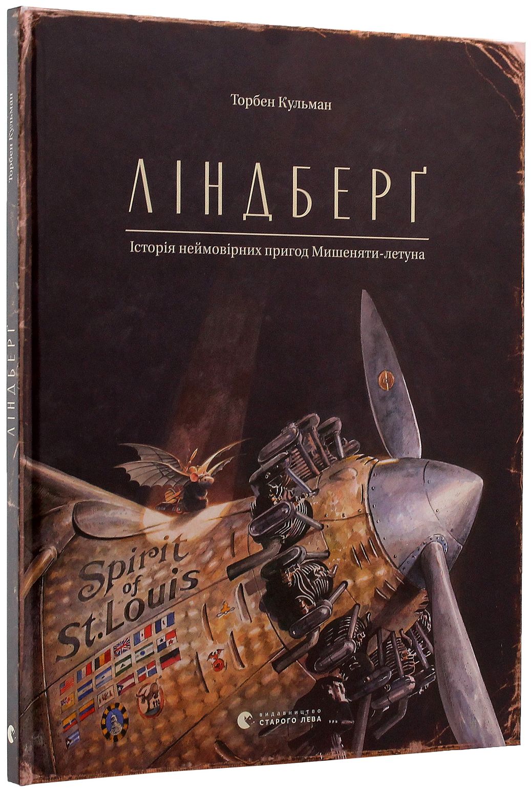 Ліндберг. Історія неймовірних пригод Мишеняти-летуна — фото 3