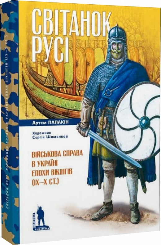 

Світанок Русі