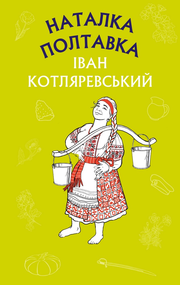 

Наталка Полтавка. Москаль-чарівник