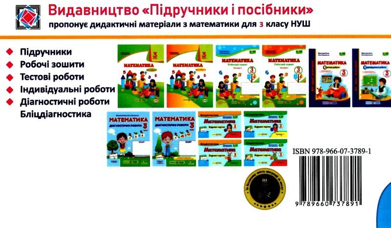Математика. 3 клас. Бліцдіагностика (до підручн. Н. Листопад). У 2-х частинах. Частина 2 — фото 2