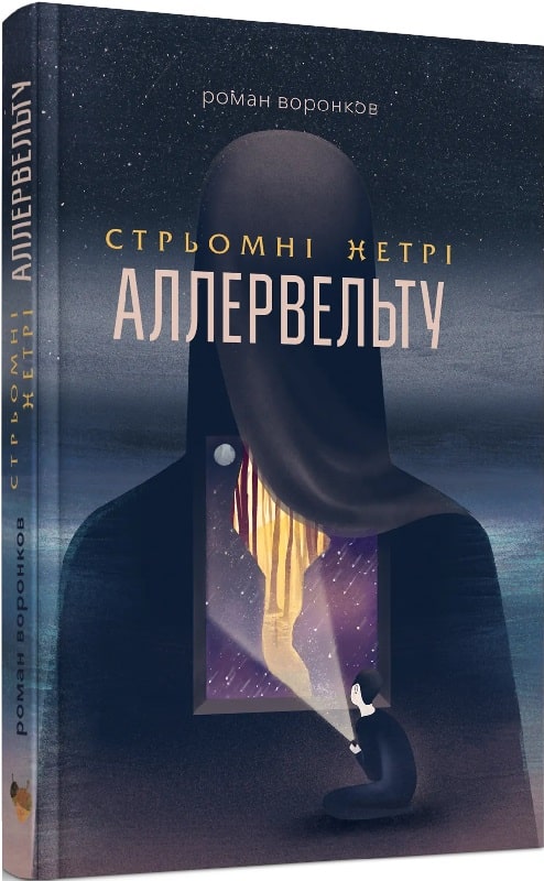 

Стрьомні нетрі Аллервельту