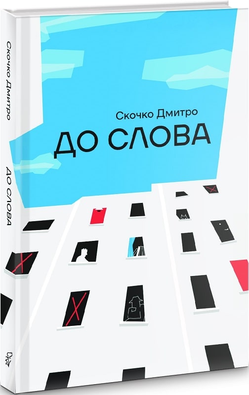 

До Слова