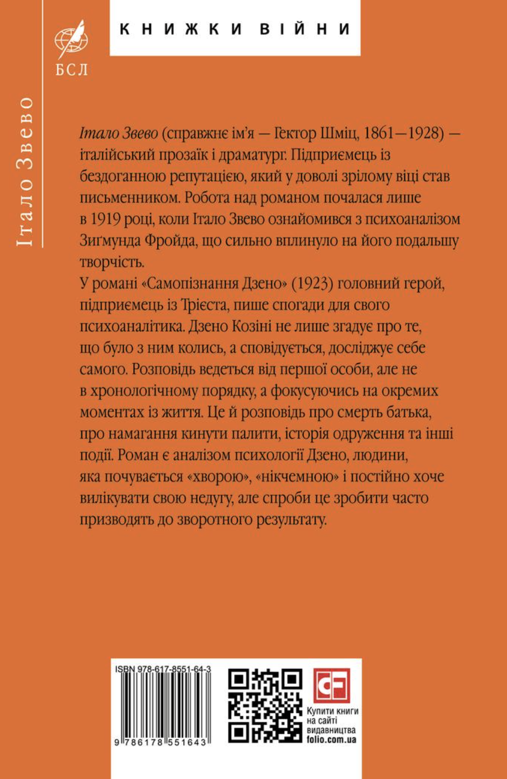 Самопiзнання Дзено — фото 2