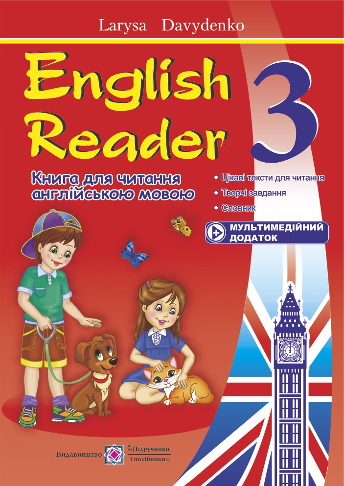 

English Reader. Книга для читання англійською мовою. 3 клас