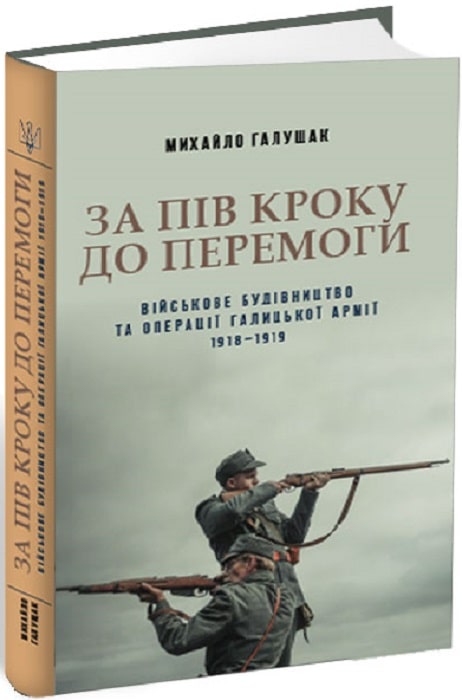 

За пів кроку до перемоги
