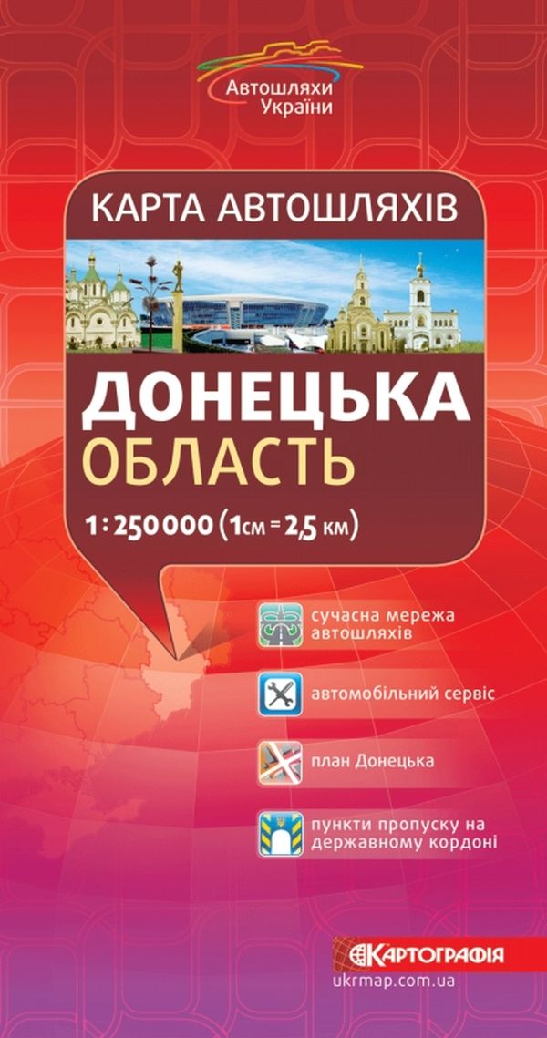 

Карта автошляхів. Донецька область. М-б 1:250 000