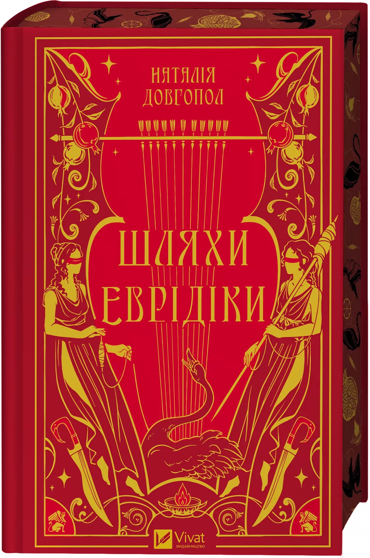 Шляхи Еврідіки — фото 3