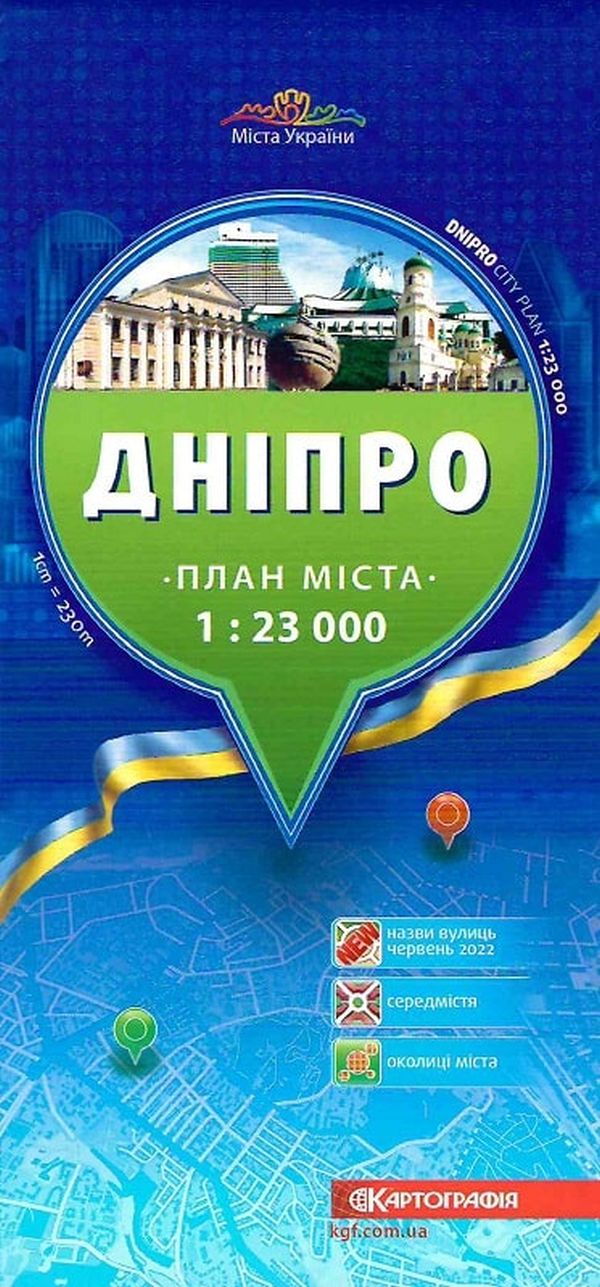 

План міста. Дніпро. М-б 1:23 000