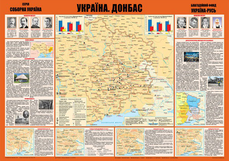 

Карта. Україна. Донбас