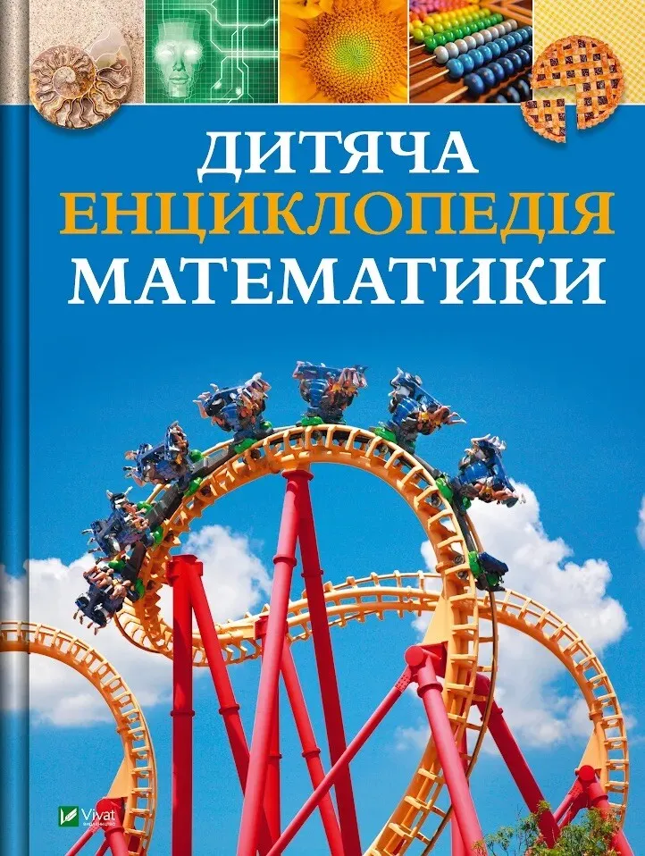 絵本・児童書 Latin Via Ovid 2d Ed & 21CDs & Work Book Книга «Дитяча енциклопедія математики» – Тім Коллінз, купити за
