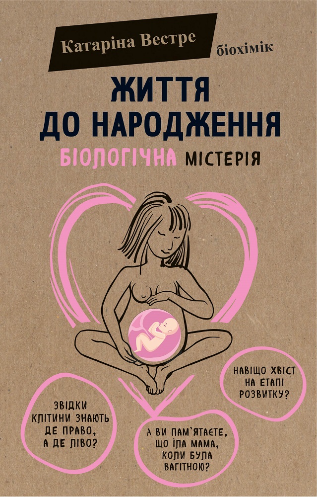 

Життя до народження