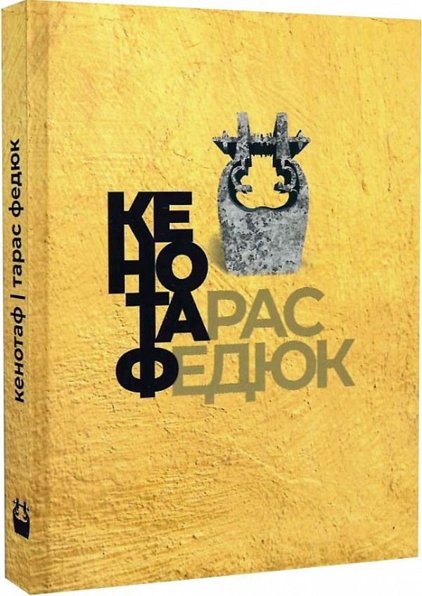

Кенотаф