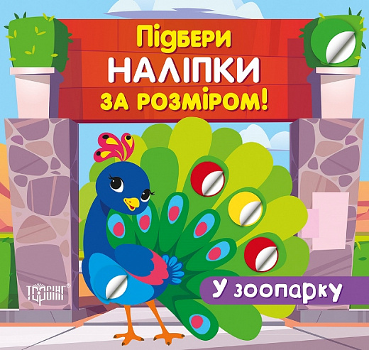 

У зоопарку