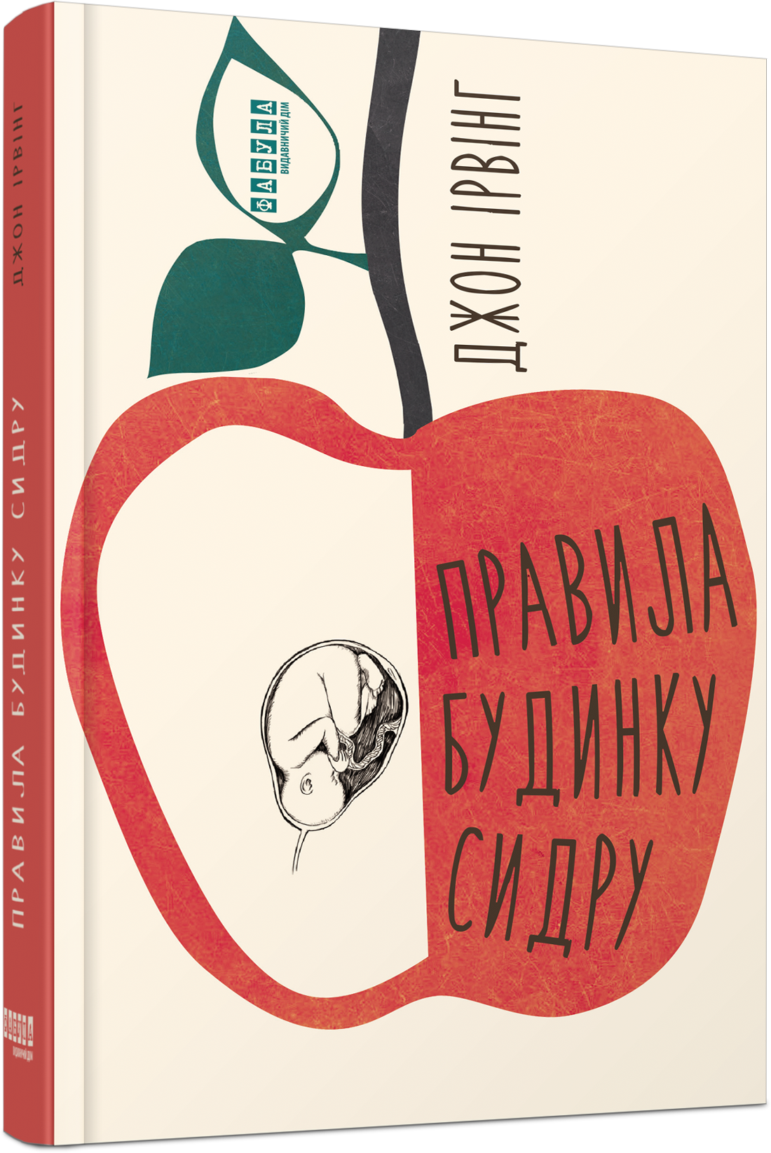 

Правила будинку сидру