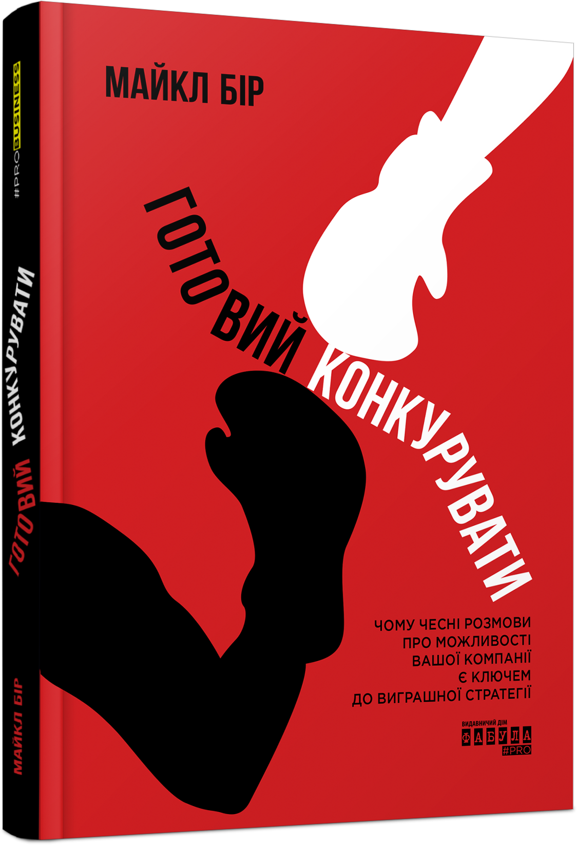 

Готовий конкурувати
