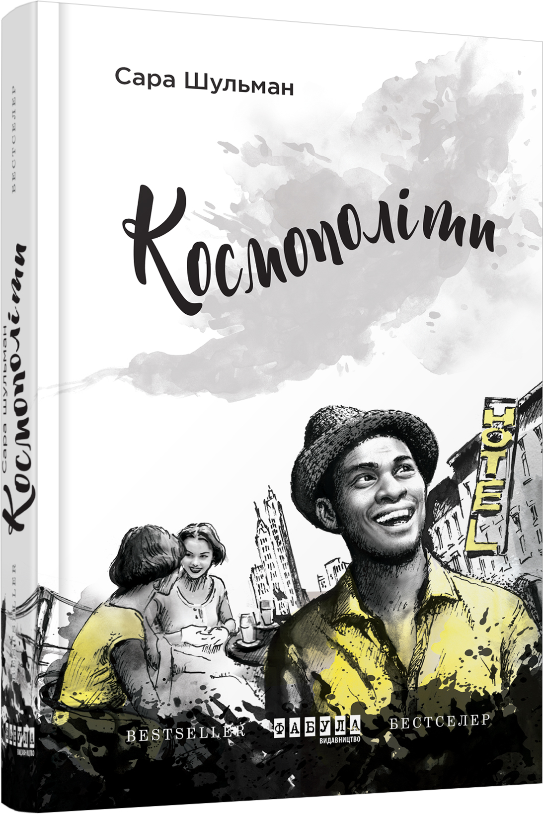 

Космополіти