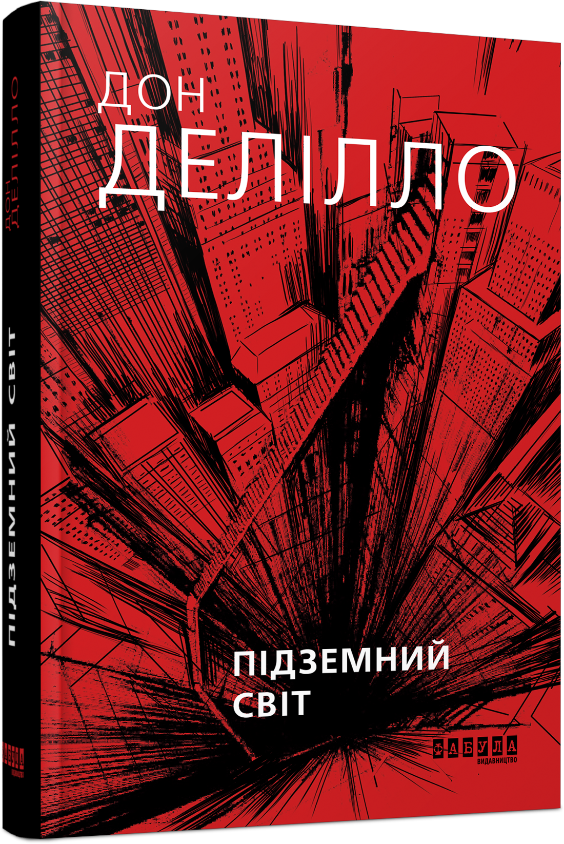 

Підземний світ