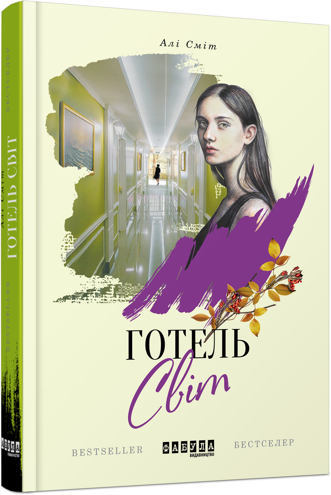 

Готель Світ