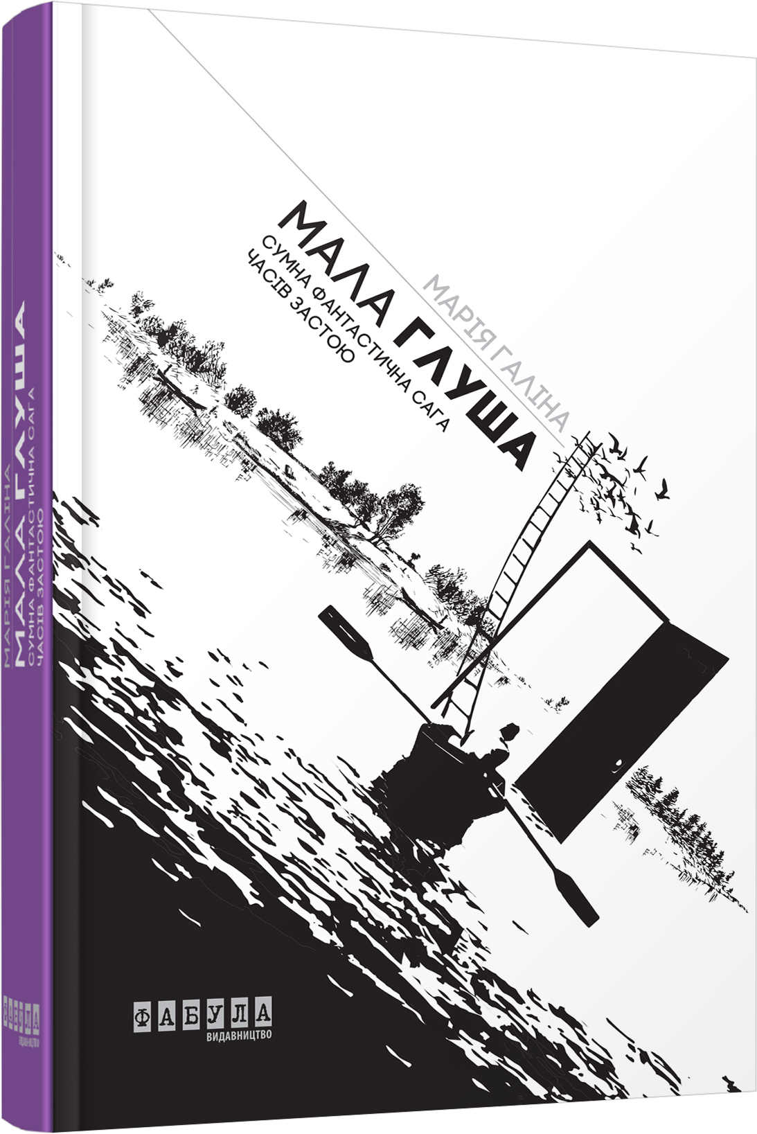 

Мала Глуша
