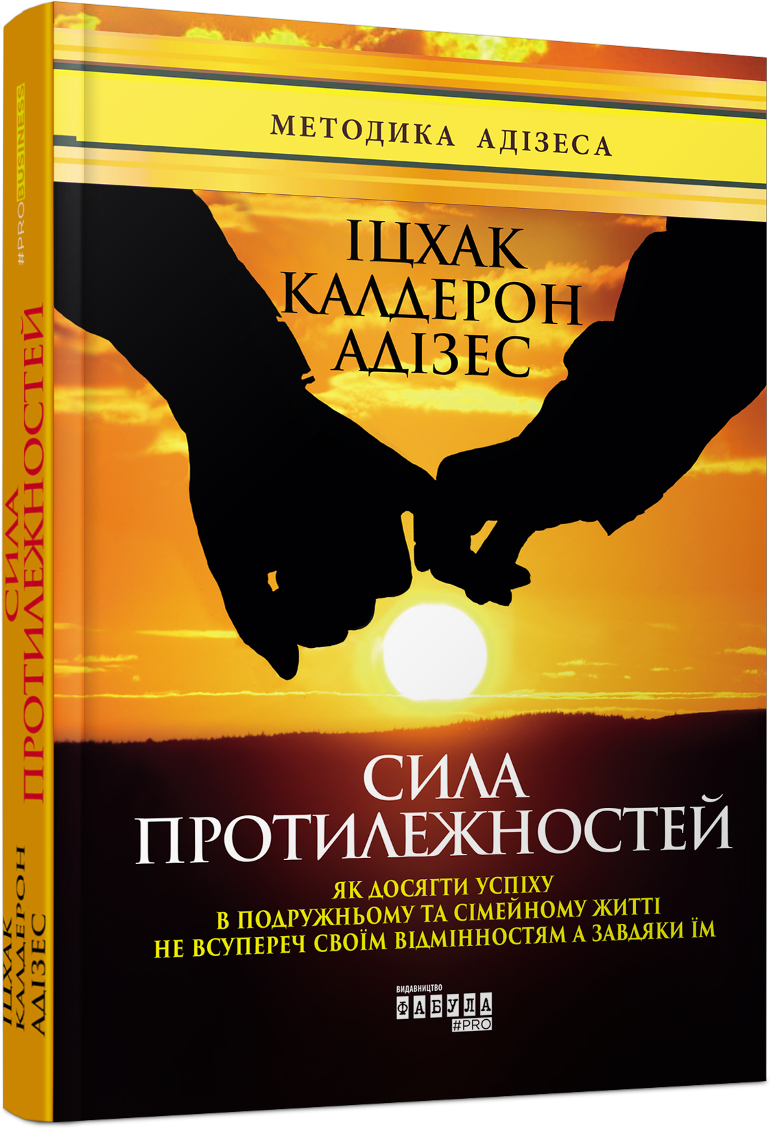 

Сила протилежностей