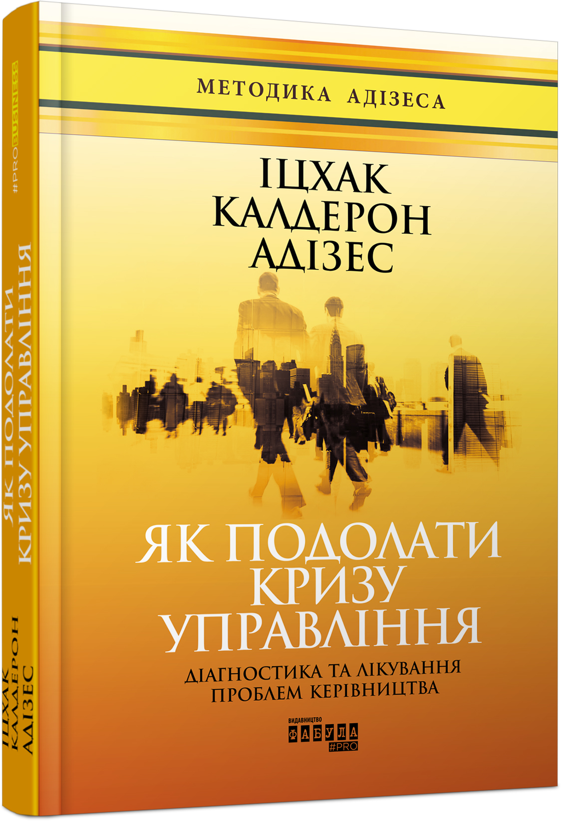 

Як подолати кризу управління