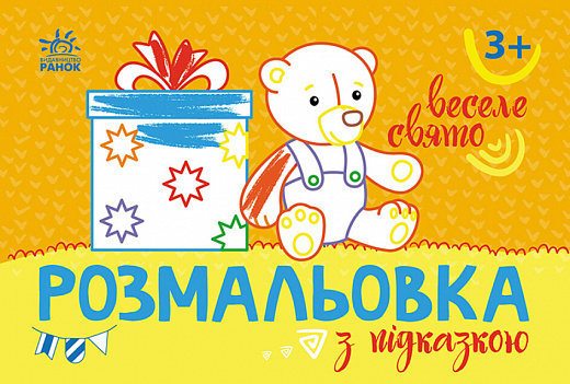 

Веселе свято