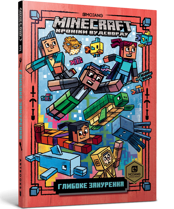 Minecraft. Глибоке занурення — фото 2