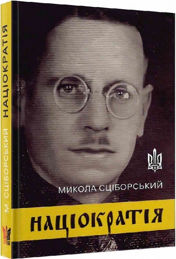 

Націократія