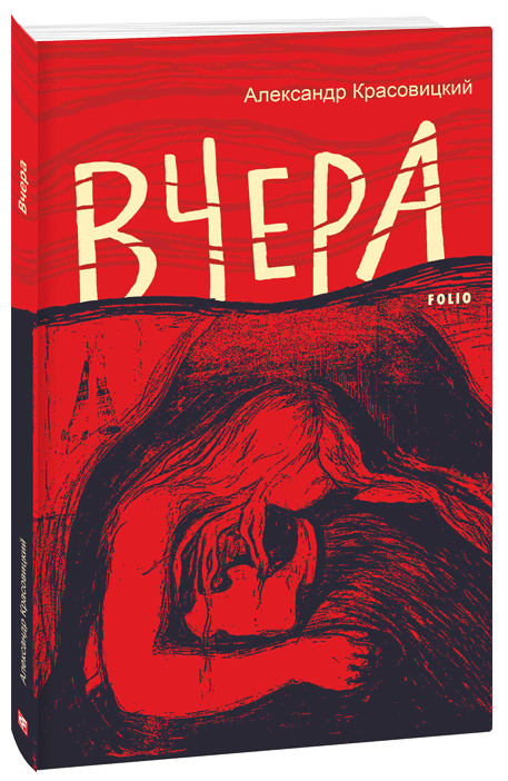 

Вчера