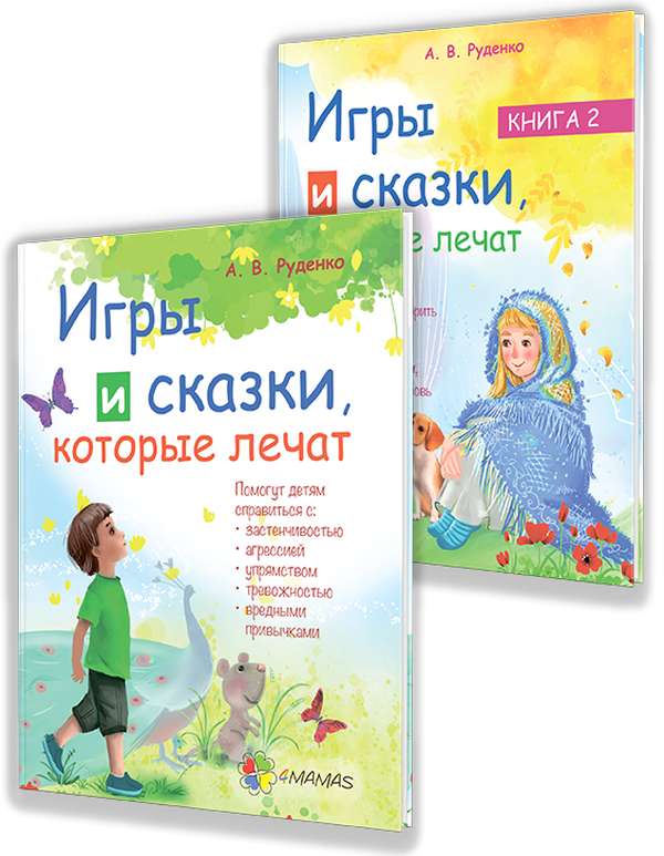 

Комплект для заботливых родителей №17 (комплект из 2 книг)