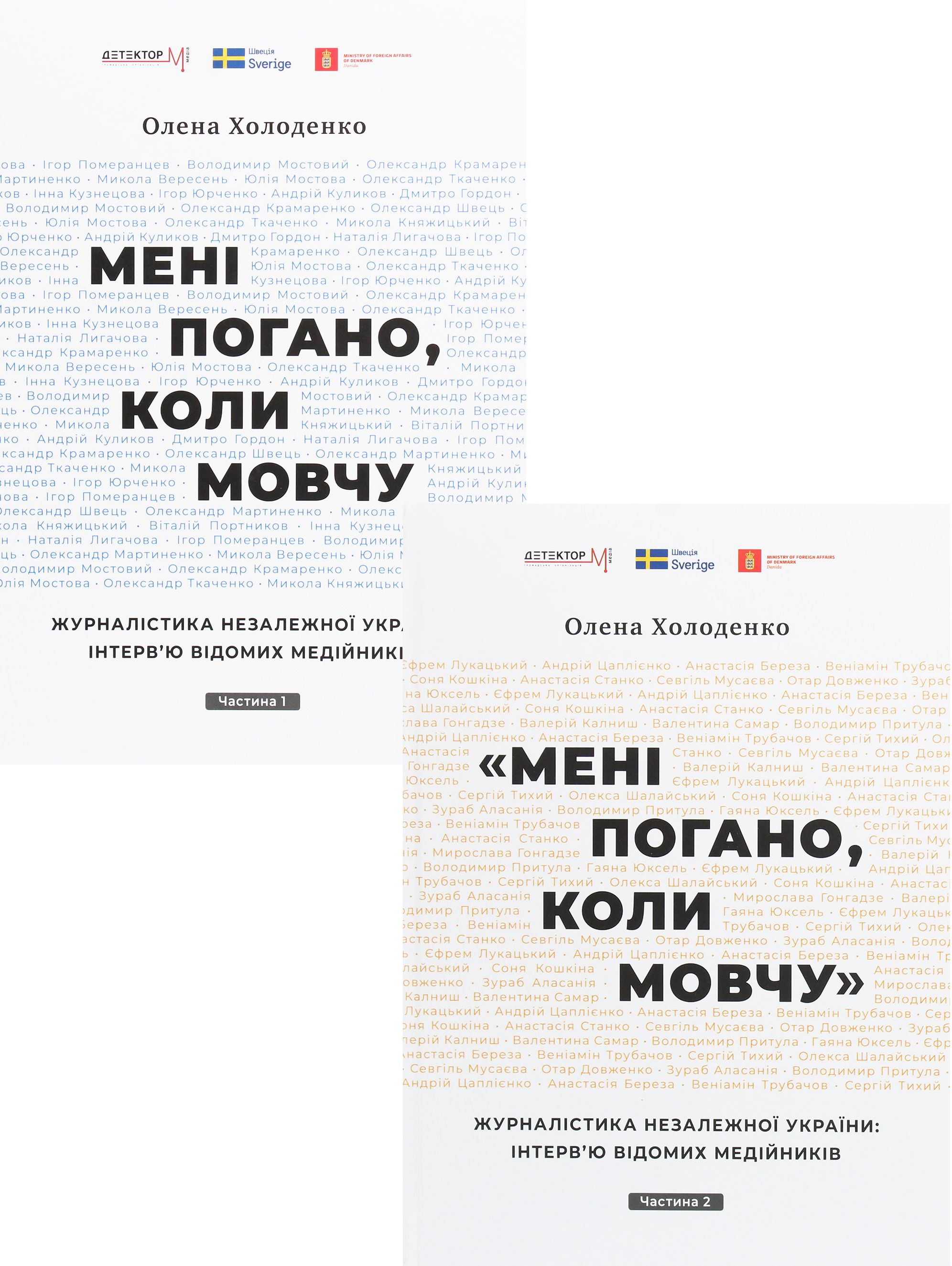 

Мені погано, коли мовчу (комплект із 2 книг)