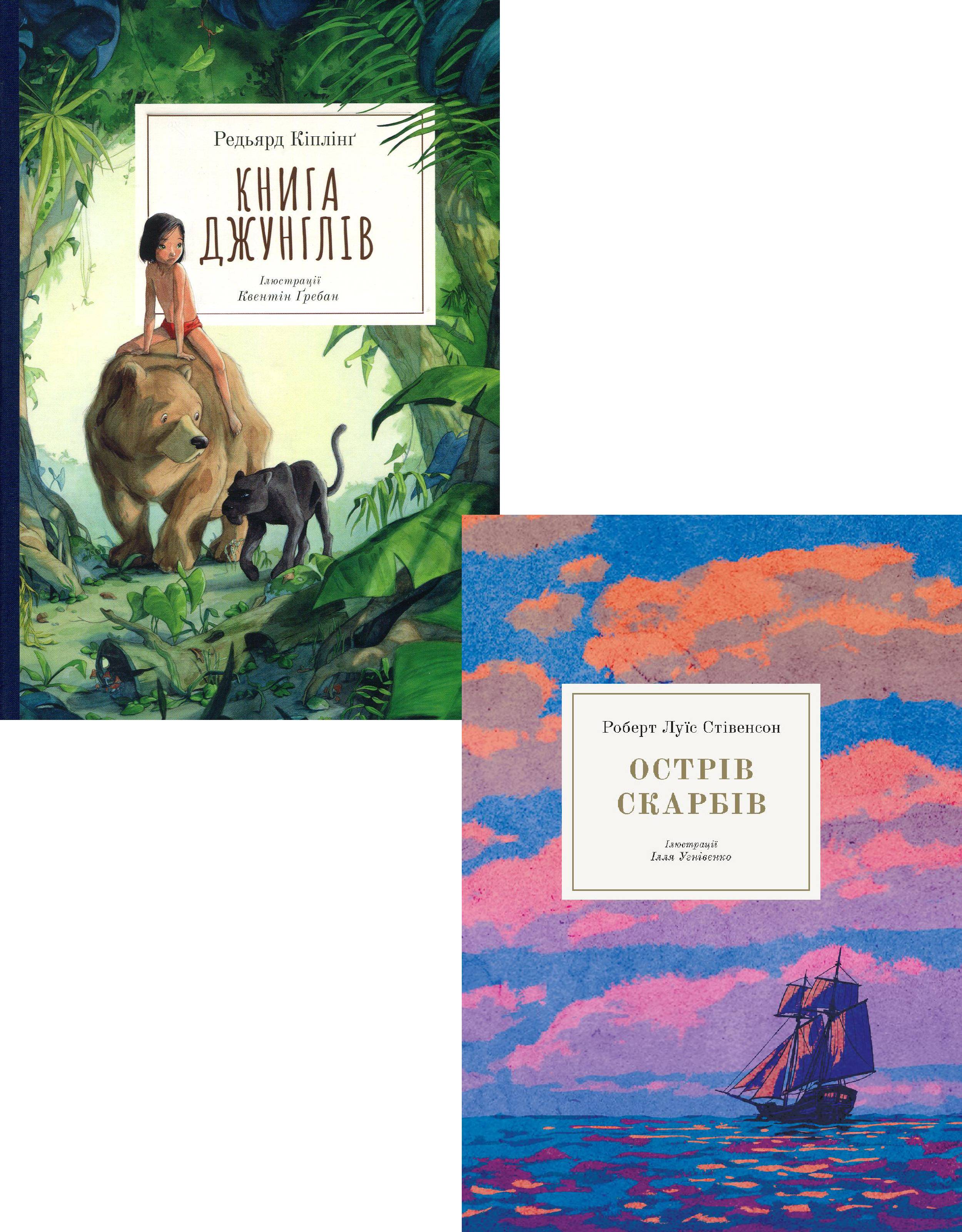 

Бібліотека пригод (комплект із 2 книг)