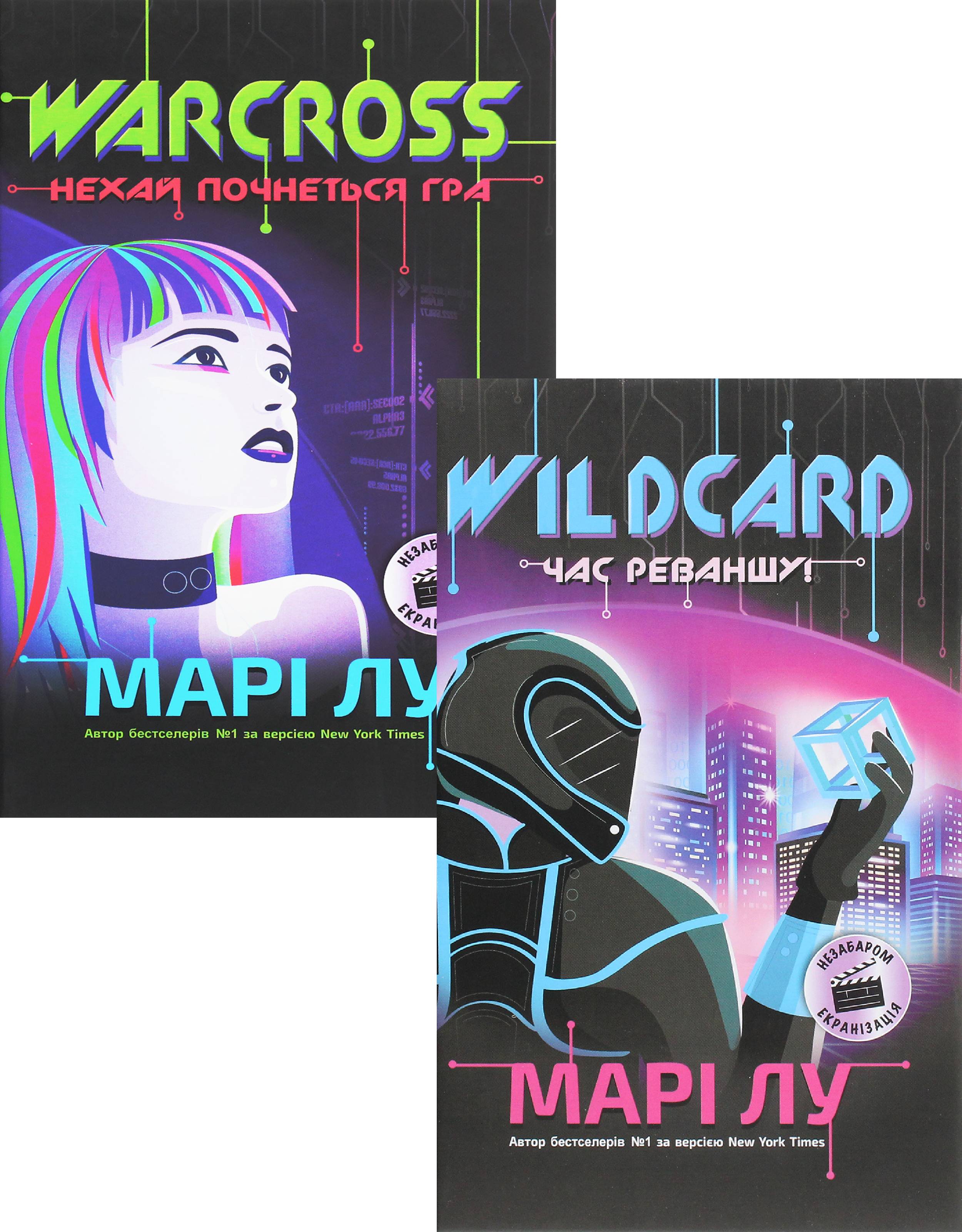 

НейроЛінк (комплект із 2 книг)