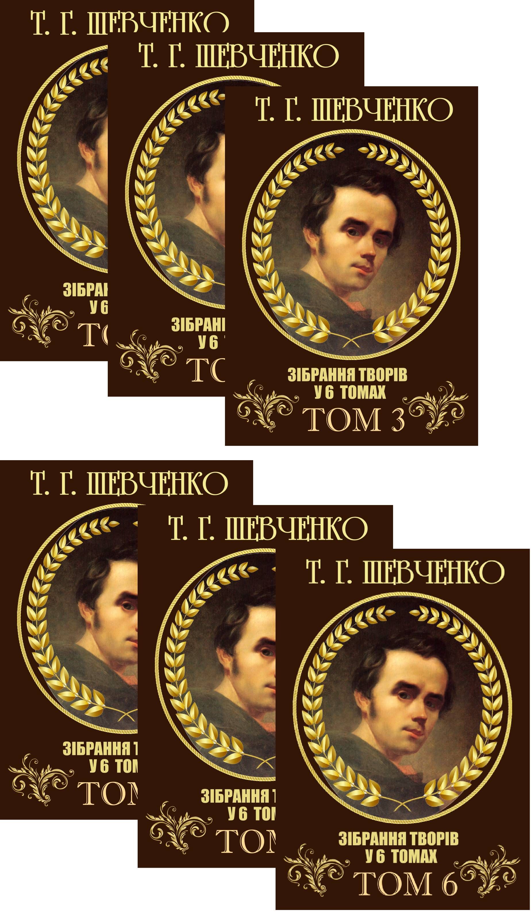 

Тарас Шевченко (комплект із 6 книг)