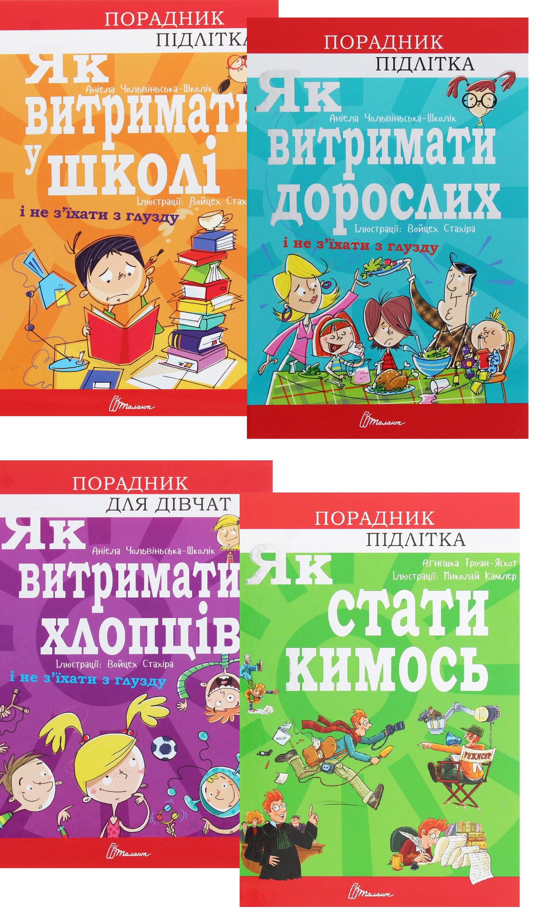 

Порадник для підлітка (комплект із 4 книг)