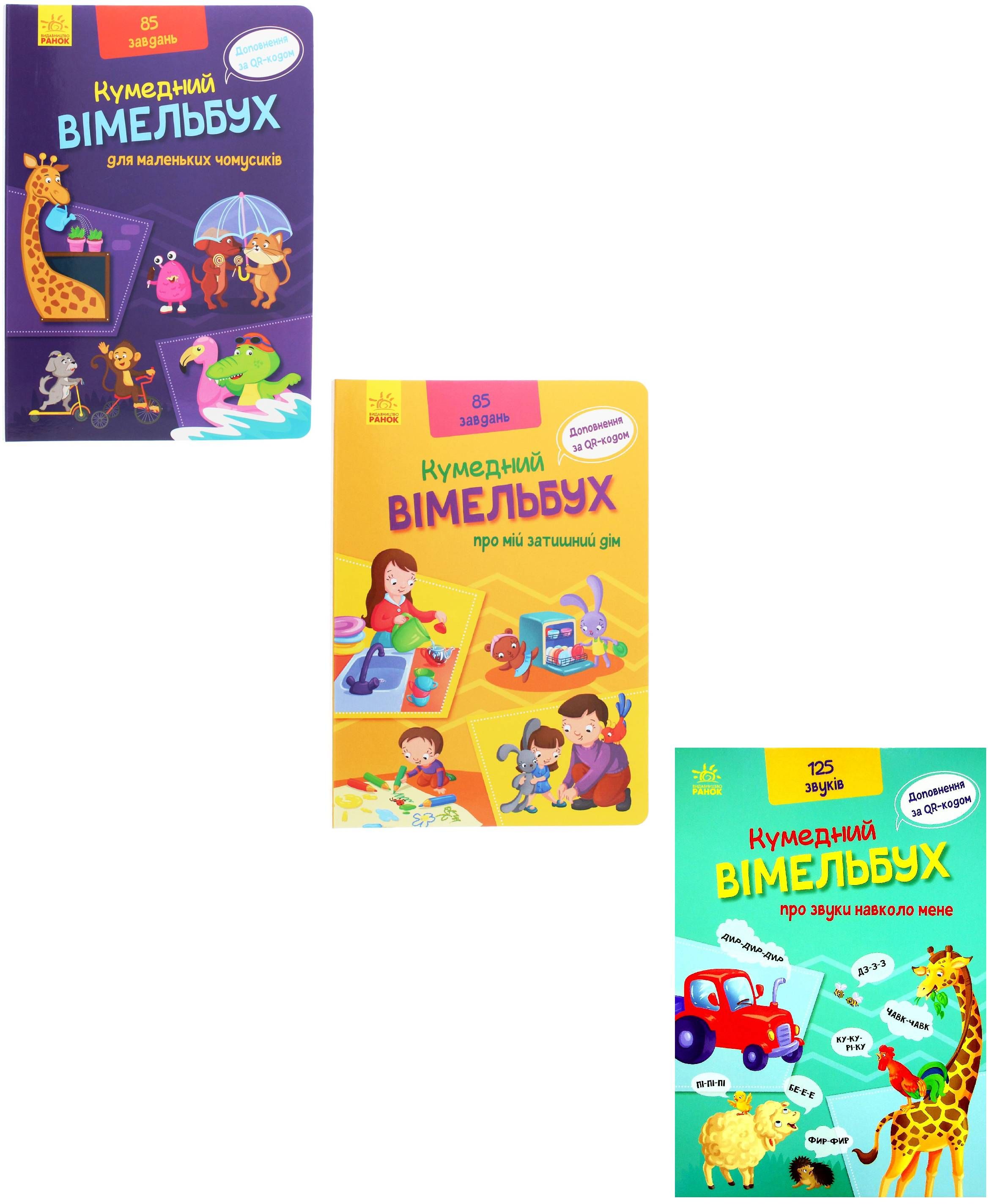 

Кумедний вімельбух (комплект із 3 книг)