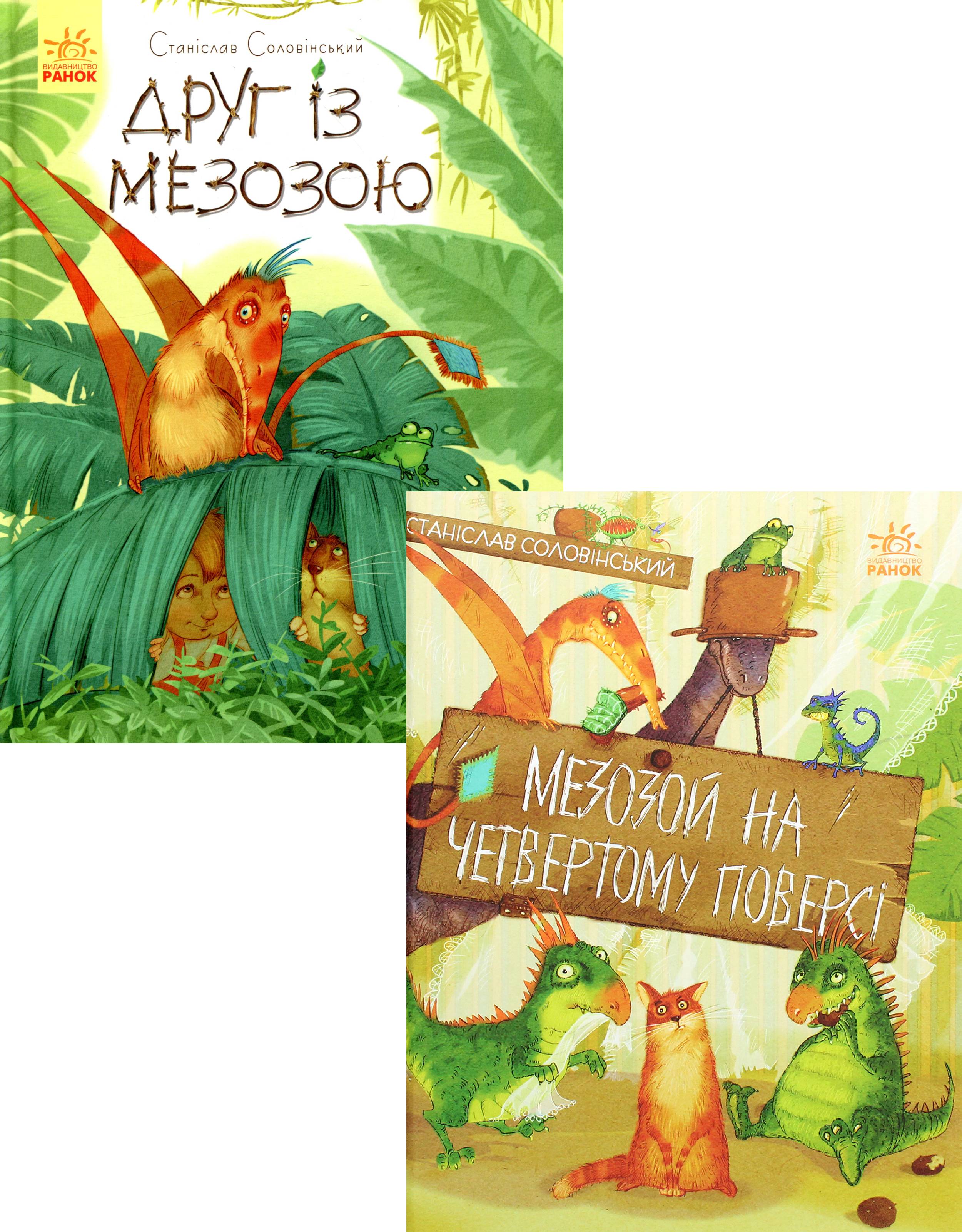 

Пригоди Мишка та його друзів (комплект із 2 книг)