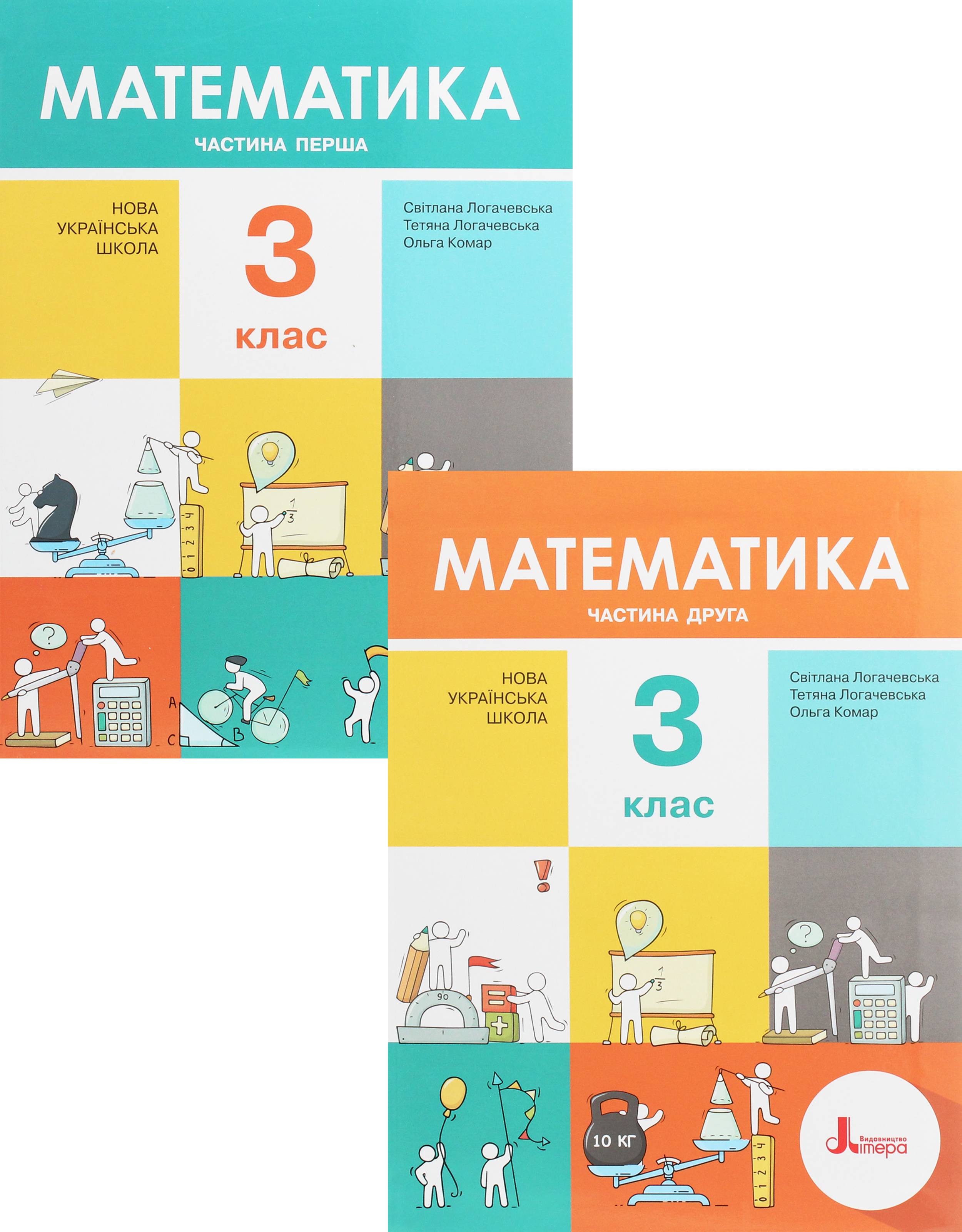 

Математика. Підручник. З клас. У 2 частинах (комплект із 2 книг)
