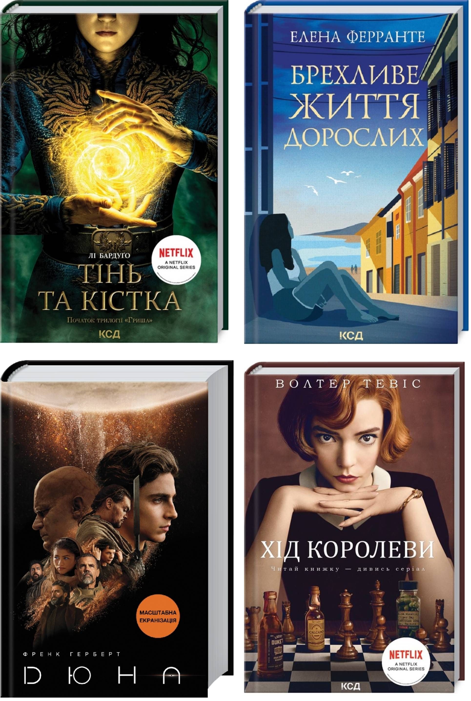 

Хітові екранізації (комплект із 4 книг)