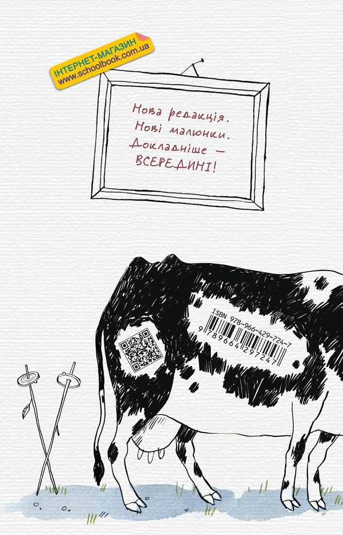 Тореадори з Васюківки. Трилогія про пригоди двох друзів — фото 2